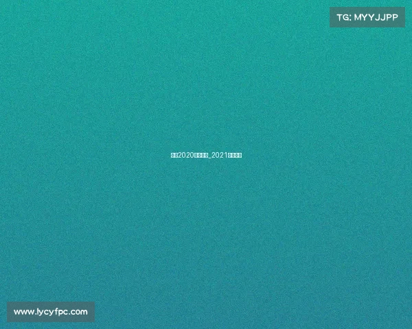 羽联2020赛事安排_2021国际羽联